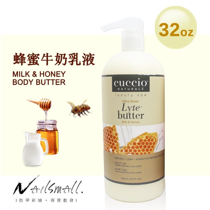 CUCCIO 保濕乳液 8oz-32oz 身體保養 手足護理正品總代理公司貨 Nails Mall-規格圖6