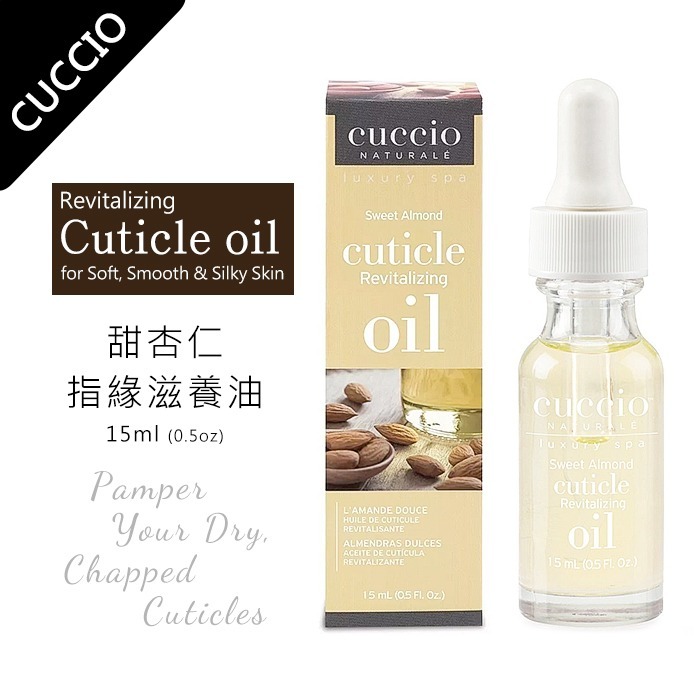 甜杏仁_指緣油15ml