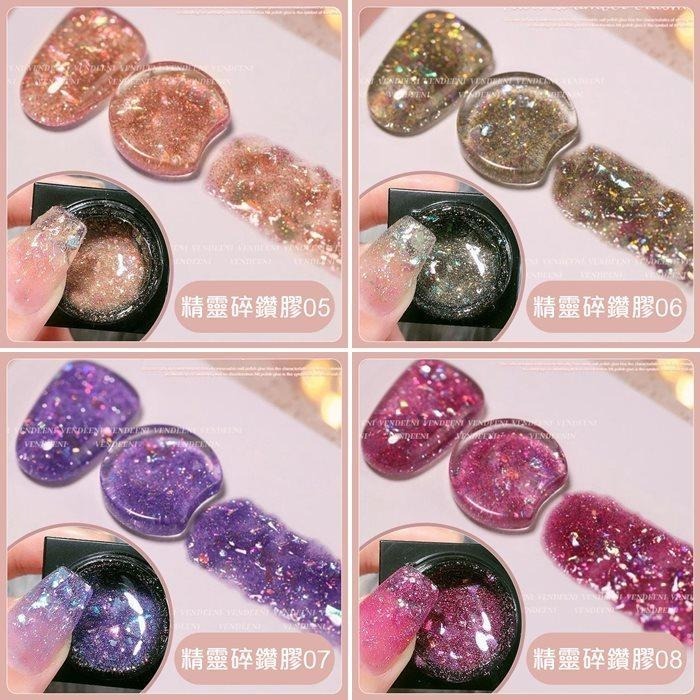 精靈 極光琥珀碎鑽膠 爆閃膠 韓國大亮片美甲凝膠 甲油膠 美甲膠 鑽石美甲膠 美甲光撩膠 美甲材料NailsMall-細節圖8
