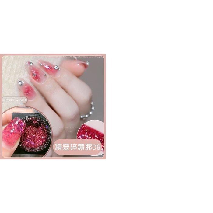 精靈 極光琥珀碎鑽膠 爆閃膠 韓國大亮片美甲凝膠 甲油膠 美甲膠 鑽石美甲膠 美甲光撩膠 美甲材料NailsMall-細節圖9