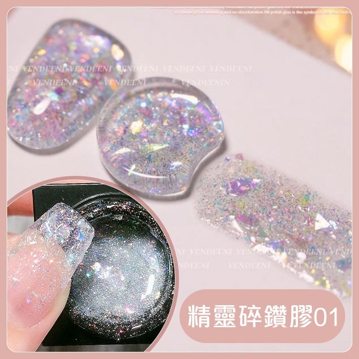 精靈極光琥珀碎鑽膠01