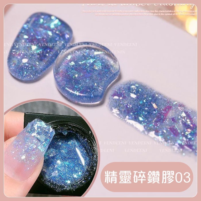 精靈極光琥珀碎鑽膠03