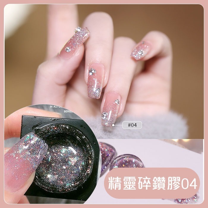 精靈 極光琥珀碎鑽膠 爆閃膠 韓國大亮片美甲凝膠 甲油膠 美甲膠 鑽石美甲膠 美甲光撩膠 美甲材料NailsMall-規格圖9