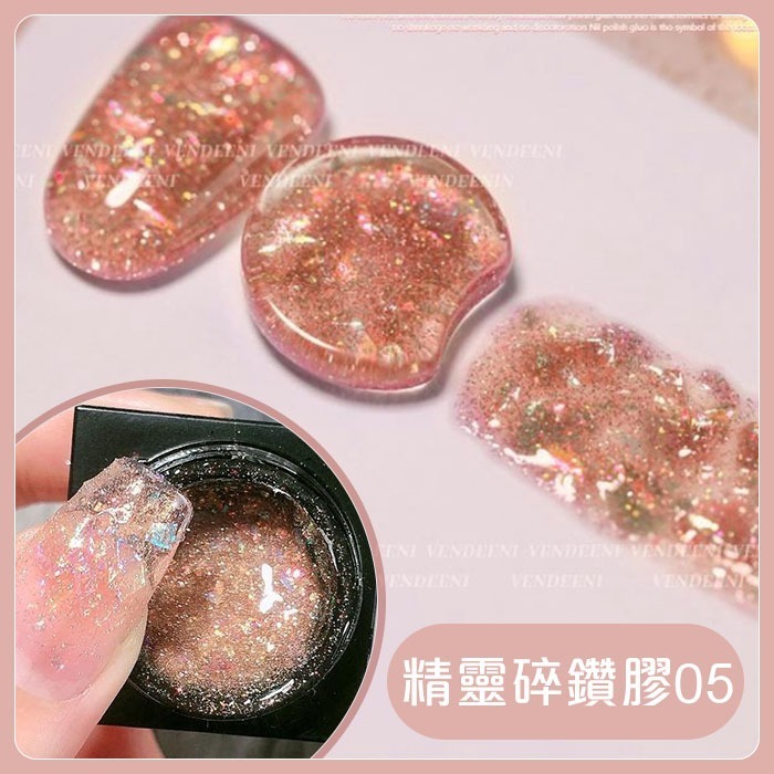 精靈極光琥珀碎鑽膠05