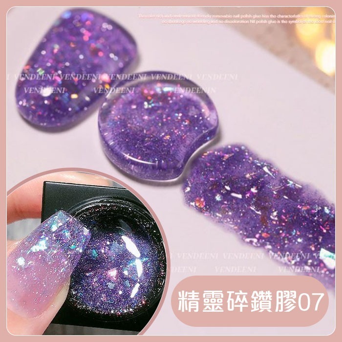 精靈極光琥珀碎鑽膠07