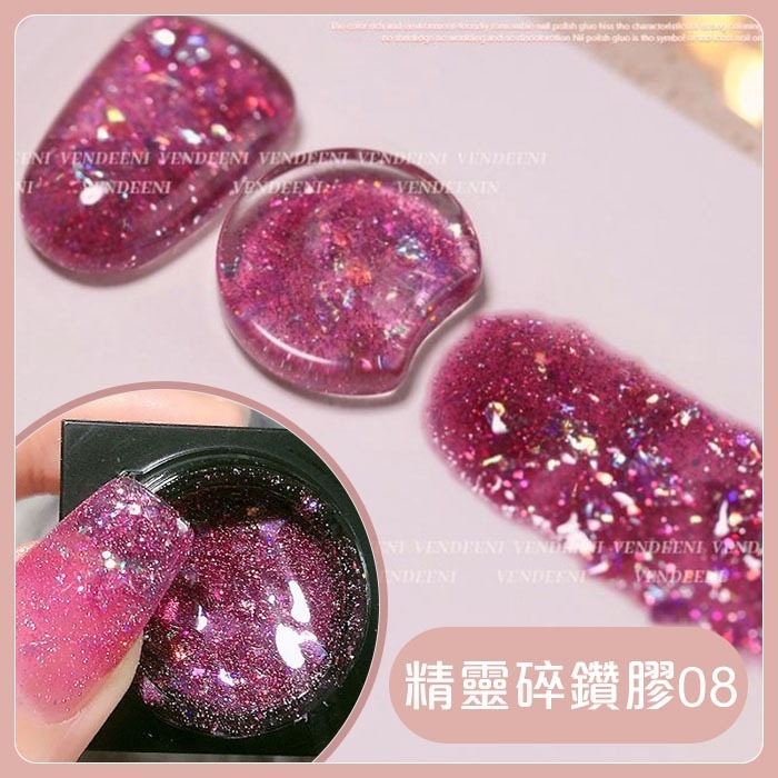 精靈 極光琥珀碎鑽膠 爆閃膠 韓國大亮片美甲凝膠 甲油膠 美甲膠 鑽石美甲膠 美甲光撩膠 美甲材料NailsMall-規格圖9