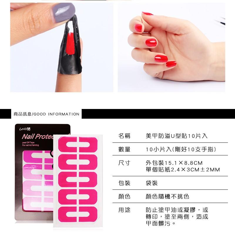 美甲防溢U型貼10片 避免塗超過指緣 邊緣 美甲貼紙  Nails Mall-細節圖3