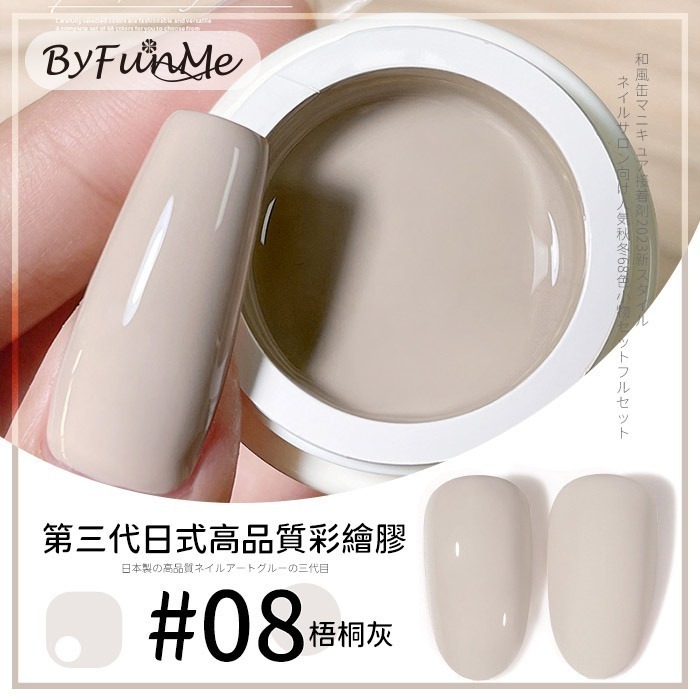 【檢定中標】BF第三代日式高品質兩用彩繪膠 光撩膠美甲凝膠印象派大師ByFunMe彩繪凝膠美甲材料NailsMall-規格圖7
