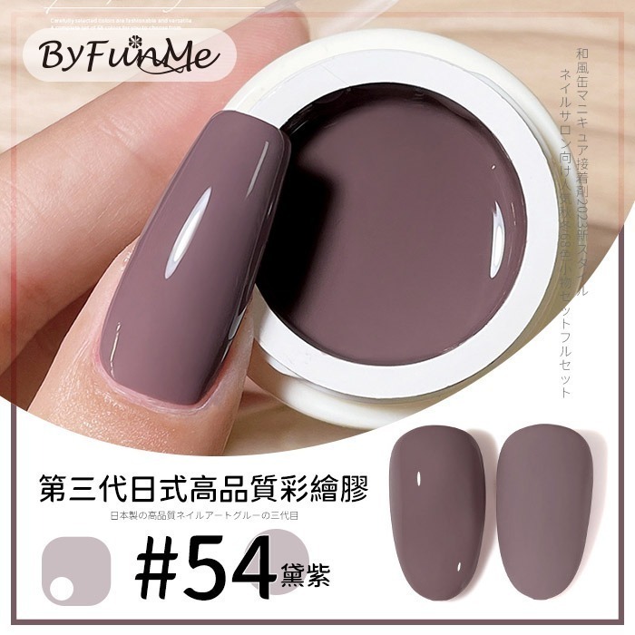 【檢定中標】BF第三代日式高品質兩用彩繪膠 光撩膠美甲凝膠印象派大師ByFunMe彩繪凝膠美甲材料NailsMall-規格圖7