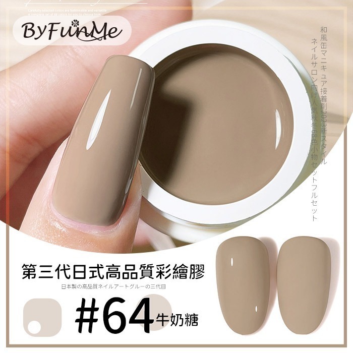 【檢定中標】BF第三代日式高品質兩用彩繪膠 光撩膠美甲凝膠印象派大師ByFunMe彩繪凝膠美甲材料NailsMall-規格圖7