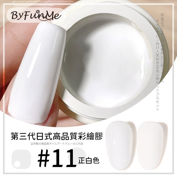 【檢定中標】BF第三代日式高品質兩用彩繪膠 光撩膠美甲凝膠印象派大師ByFunMe彩繪凝膠美甲材料NailsMall-規格圖7