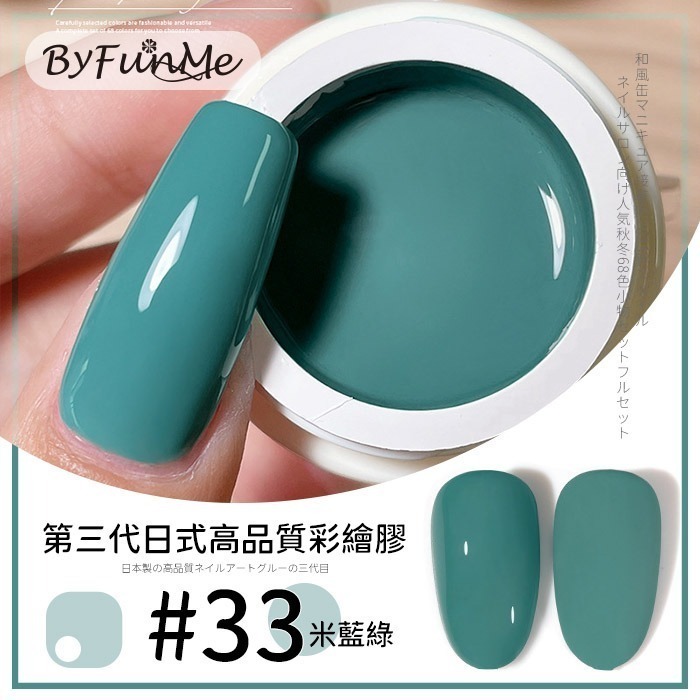 第三代日式高品質彩繪膠_33