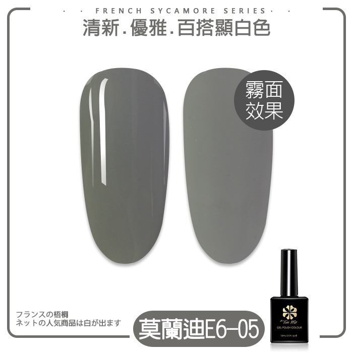 BF升級版莫蘭迪_E6-05