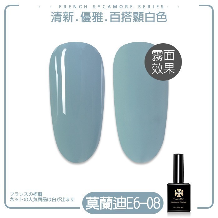 BF升級版莫蘭迪_E6-08