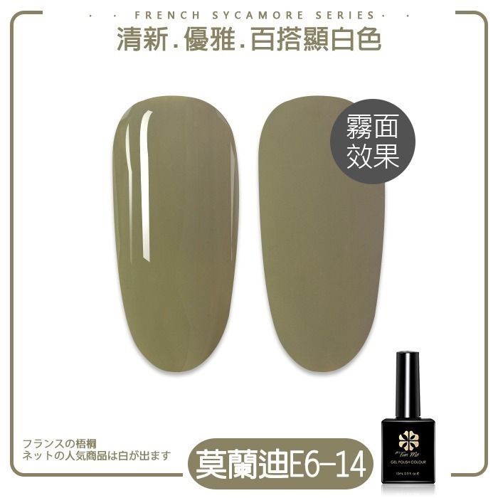 BF升級版莫蘭迪_E6-14