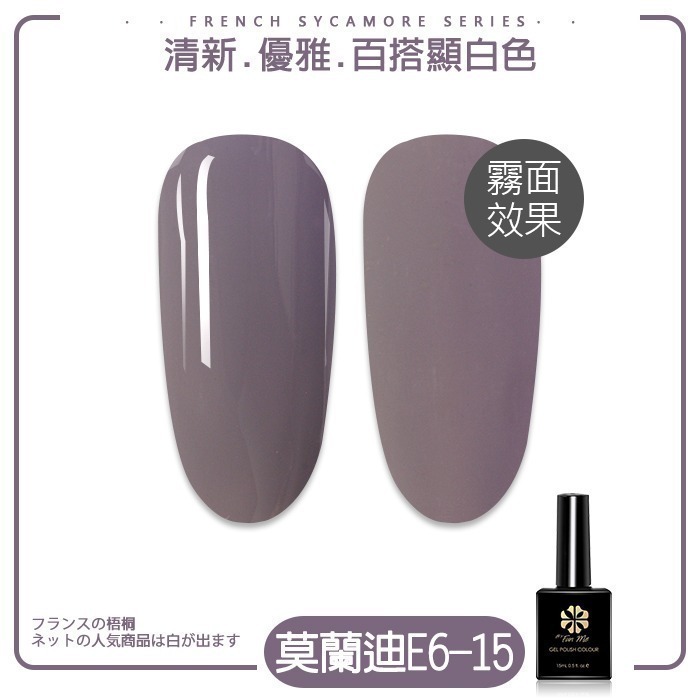 BF檢定色 延禧 莫蘭迪甲油膠 光撩膠美甲凝膠指甲油彩繪膠美甲凝膠指甲油膠E6美甲工具美甲材料NailsMall-規格圖4