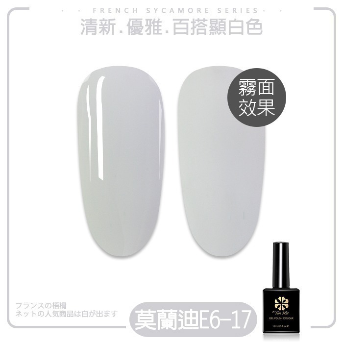 BF升級版莫蘭迪_E6-17