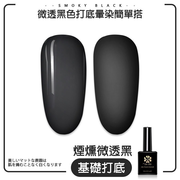 BF升級版_燻微透黑【檢定色】