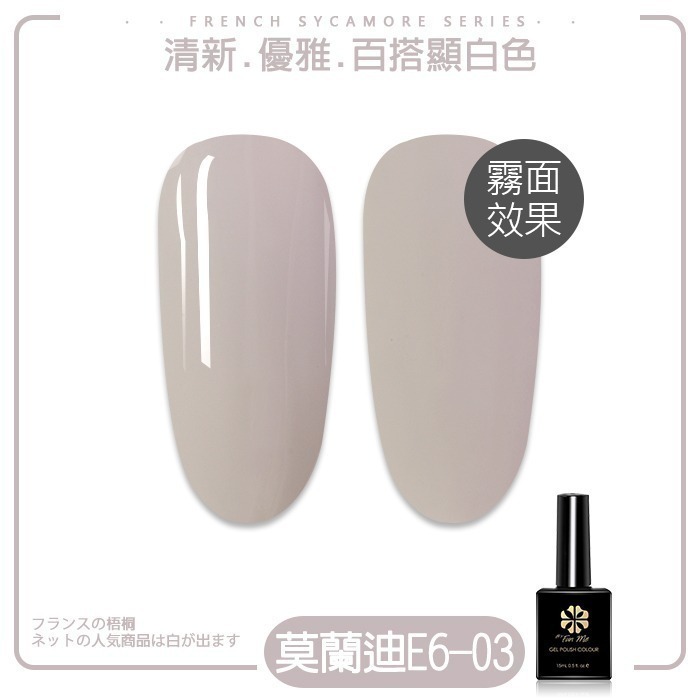 BF升級版莫蘭迪_E6-03