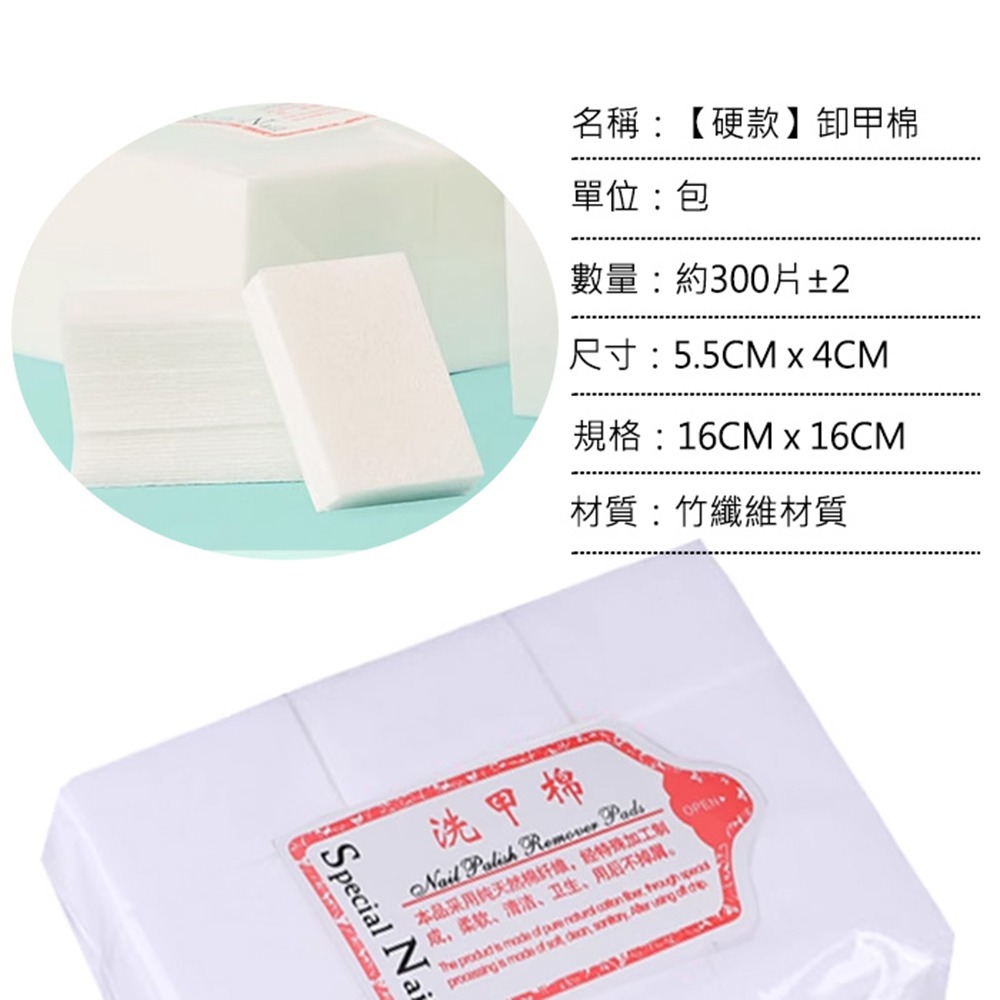 卸甲棉 化妝棉 一次性美容巾 卸甲巾 洗甲棉 美甲巾凝膠清潔棉美甲卸甲美甲材料美甲用具NailsMall-規格圖8
