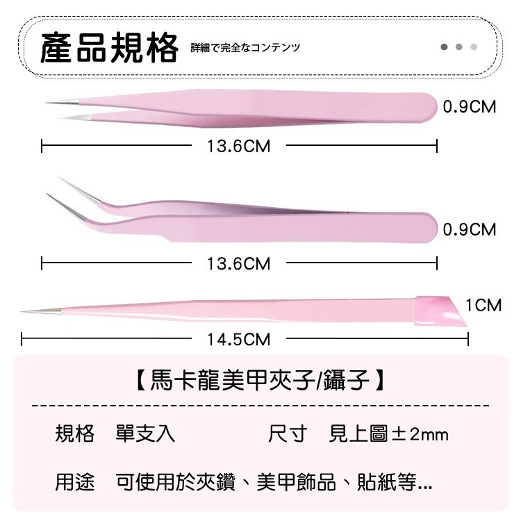 馬卡龍美甲夾子 黑色鑷子 水鑽夾 直夾 彎夾 水鑽夾子 飾品夾子直頭夾子彎頭夾子美甲工具 NailsMall-細節圖5