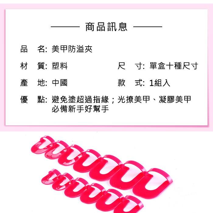 美甲防溢夾 避免塗超過指緣  指甲油甲油膠防溢夾 光撩指甲必備用品 NailsMall-細節圖3