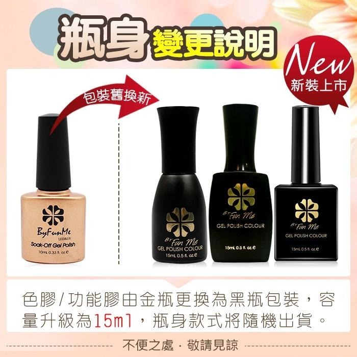 BF升級版 美甲 鋼化上層 鋼化封層 密封膠 上層膠 基礎膠 鍍晶封層功能膠ByFunMe光撩膠甲油膠NailsMall-細節圖4