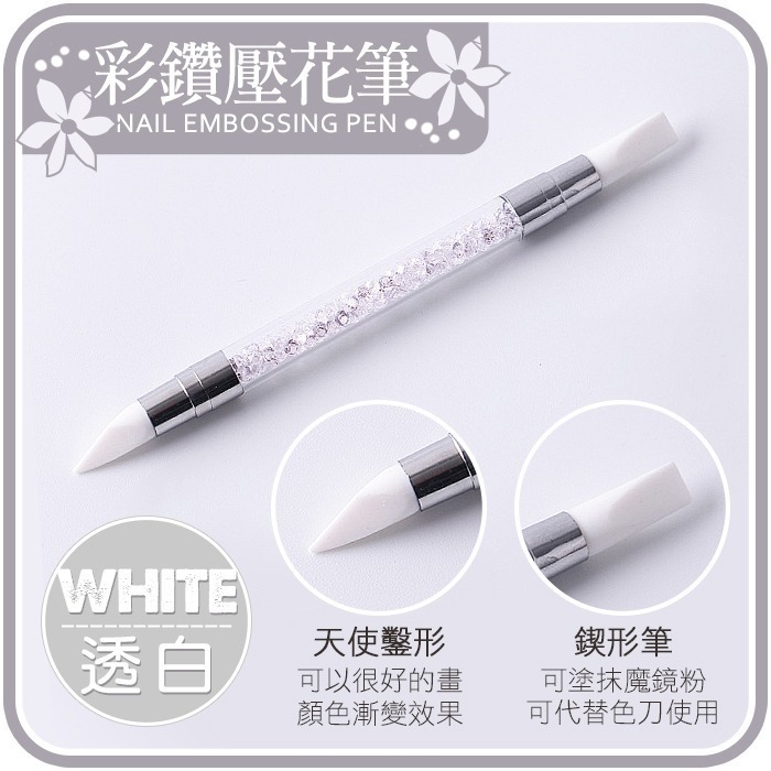 【彩鑽壓花筆 透白】