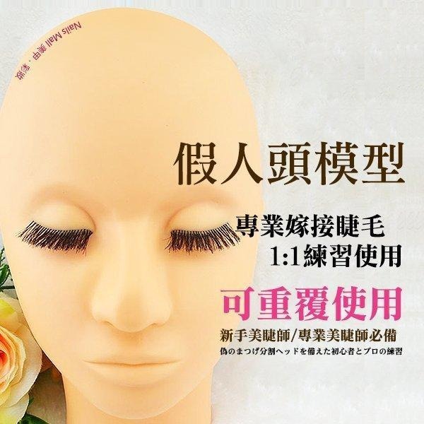 假人頭 嫁接睫毛假人頭 嫁接練習假人頭 美睫專用假人頭 種睫毛練習 NailsMall-細節圖4