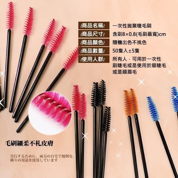 50入 睫毛刷 睫毛卸除棒 睫毛梳 美睫梳 一次性拋棄睫毛刷 卸除棉棒美睫必備 NailsMall-細節圖3