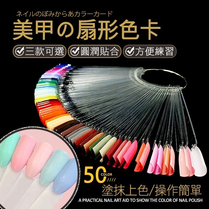 圓圈型色卡鐵環扇形色卡 50片指甲油色卡美甲色卡 竹節展示甲片 練習色卡竹節色卡NailsMall-細節圖2