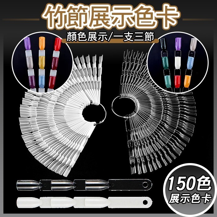 圓圈型色卡鐵環扇形色卡 50片指甲油色卡美甲色卡 竹節展示甲片 練習色卡竹節色卡NailsMall-細節圖6