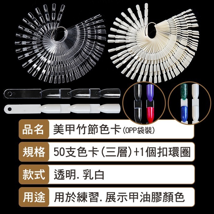 圓圈型色卡鐵環扇形色卡 50片指甲油色卡美甲色卡 竹節展示甲片 練習色卡竹節色卡NailsMall-細節圖9