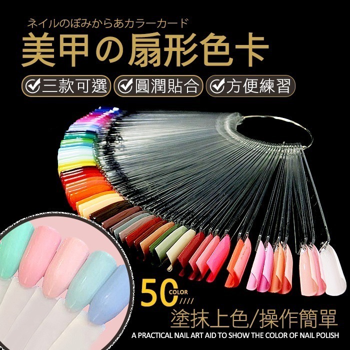 圓圈型色卡鐵環扇形色卡 50片指甲油色卡美甲色卡 竹節展示甲片 練習色卡竹節色卡NailsMall-細節圖2