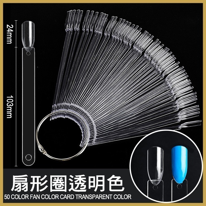 圓圈型色卡鐵環扇形色卡 50片指甲油色卡美甲色卡 竹節展示甲片 練習色卡竹節色卡NailsMall-規格圖9