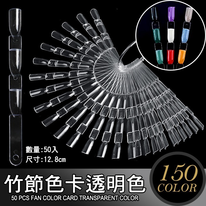 【3色 色卡】透明150色