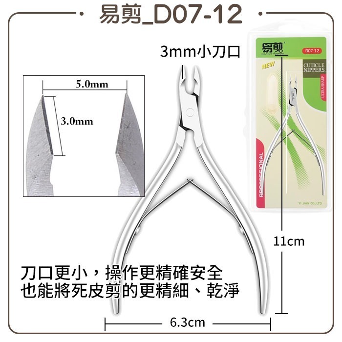 易剪_D07-12入門款