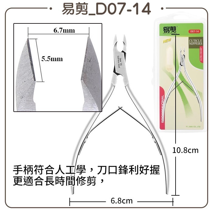 易剪_D07-14專業用