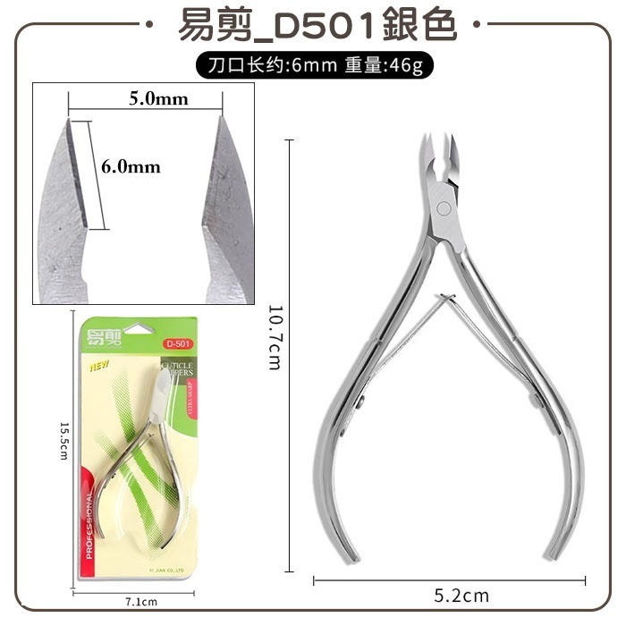 易剪_501銀色專業用