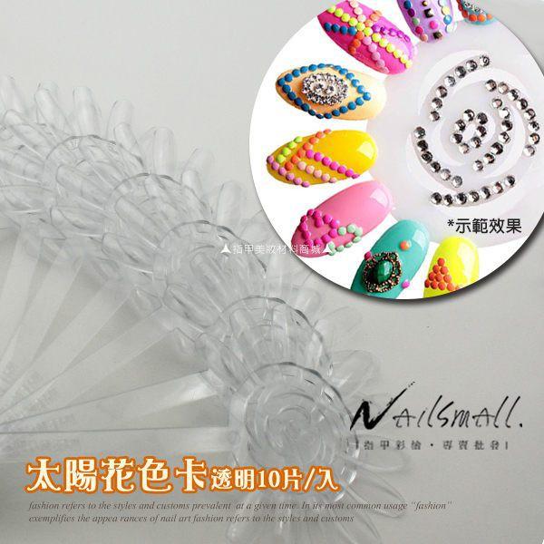 太陽花色卡10片 指甲油色卡 美甲色卡 展示甲片  色卡 NailsMall-細節圖6