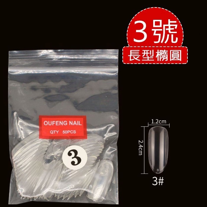 單號甲片 3號檢定甲片 日式圓頭 全甲片 圓頭短甲片法式甲片 方型全貼甲片 圓形甲片Nailsmall-規格圖9