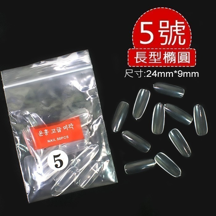 單號甲片 3號檢定甲片 日式圓頭 全甲片 圓頭短甲片法式甲片 方型全貼甲片 圓形甲片Nailsmall-規格圖9