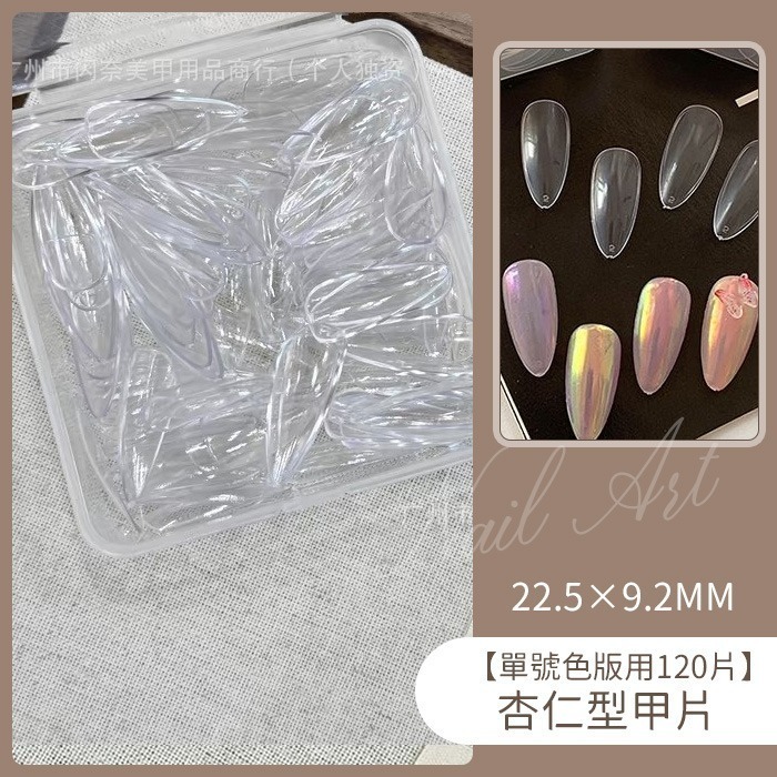 【單號色版用120片】杏仁型甲片