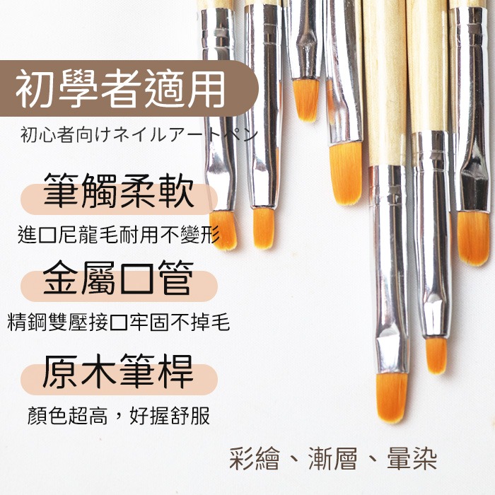(7支組合)原木凝膠筆 光撩筆 凝膠筆圓毛平刷凝膠筆美甲彩繪筆扇型筆光療筆點鑽筆美甲筆NailsMall-細節圖2