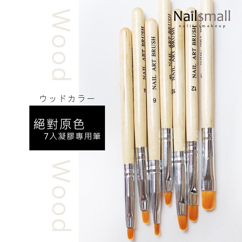 【7入原木色】凝膠筆