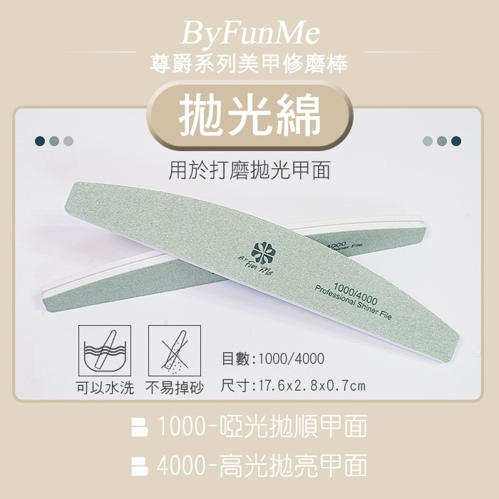 台灣品牌BF高品質 磨棒 真甲磨棒海綿拋 挫條 砂條指甲挫卸甲美甲光撩指甲搓拋光棉美甲工具Nailsmall-規格圖7