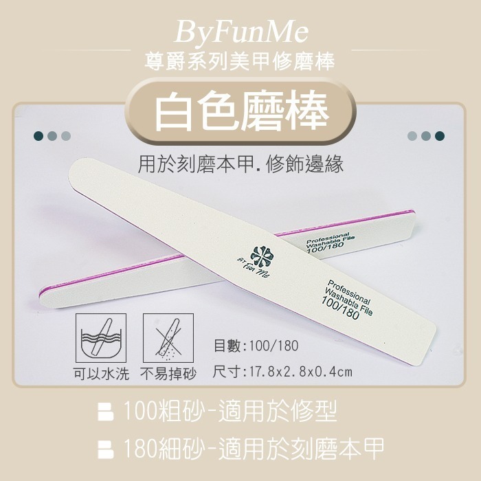 BF尊爵高品質白色磨棒100/180