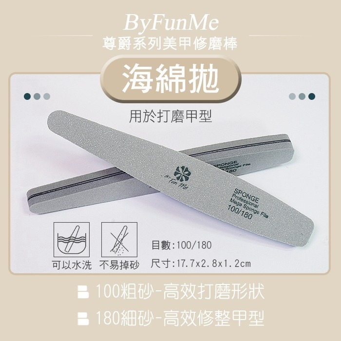 台灣品牌BF高品質 磨棒 真甲磨棒海綿拋 挫條 砂條指甲挫卸甲美甲光撩指甲搓拋光棉美甲工具Nailsmall-規格圖7