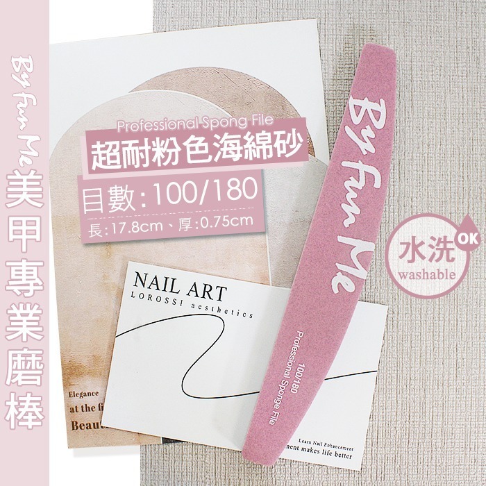 台灣品牌BF高品質 磨棒 真甲磨棒海綿拋 挫條 砂條指甲挫卸甲美甲光撩指甲搓拋光棉美甲工具Nailsmall-規格圖7