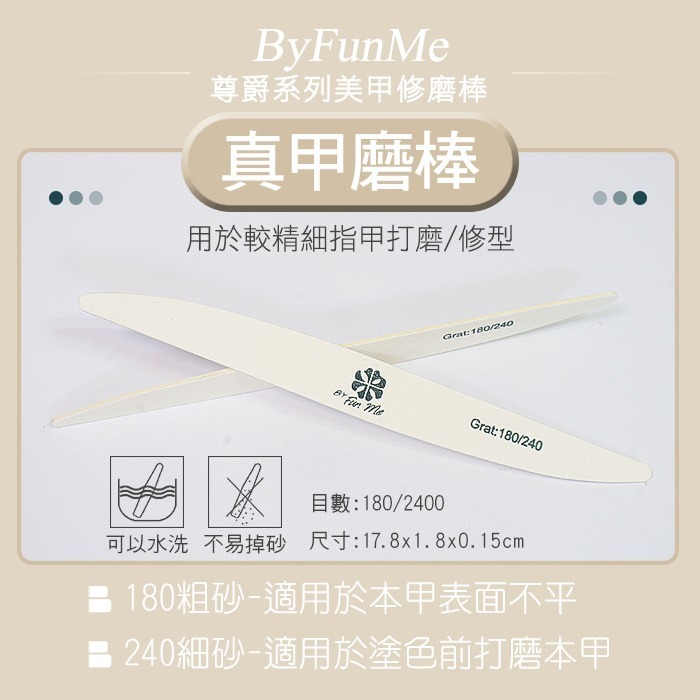 台灣品牌BF高品質 磨棒 真甲磨棒海綿拋 挫條 砂條指甲挫卸甲美甲光撩指甲搓拋光棉美甲工具Nailsmall-規格圖7